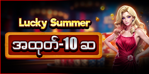 lucky summer bonus