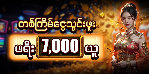 ဖရီး ပရိုမိုးရှင်း